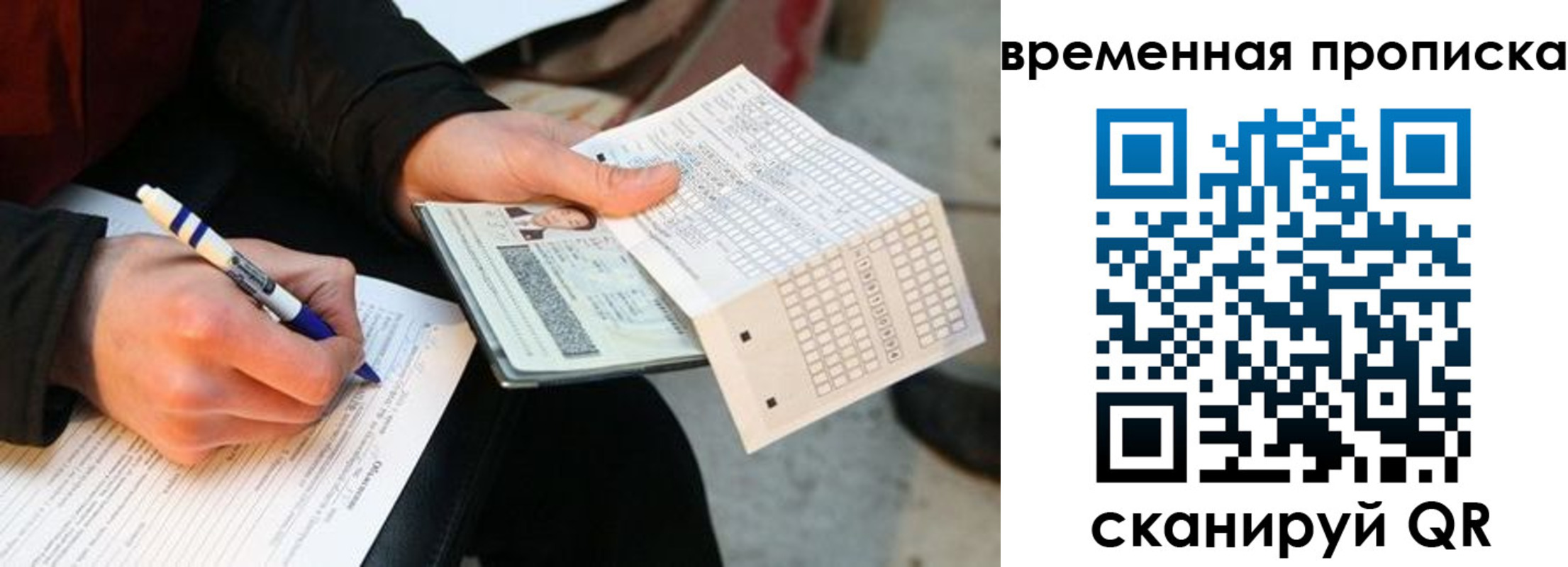 временная регистрация купить в Сосновом Бору