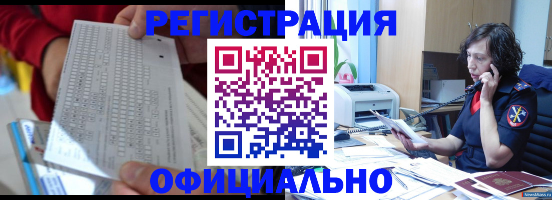 купить прописку в Сосновом Бору