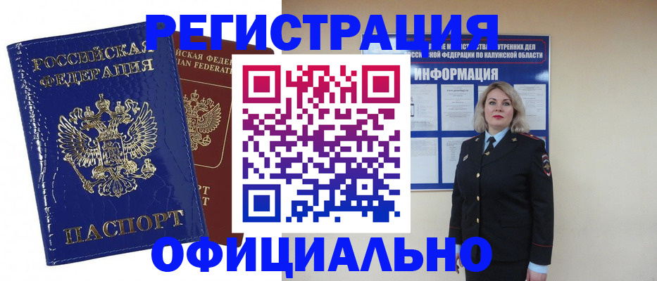 купить прописку в Сосновом Бору