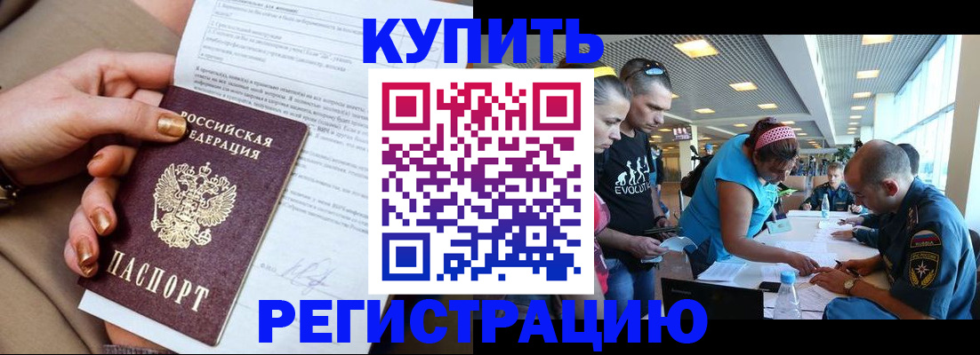 прописка законно в Сосновом Бору